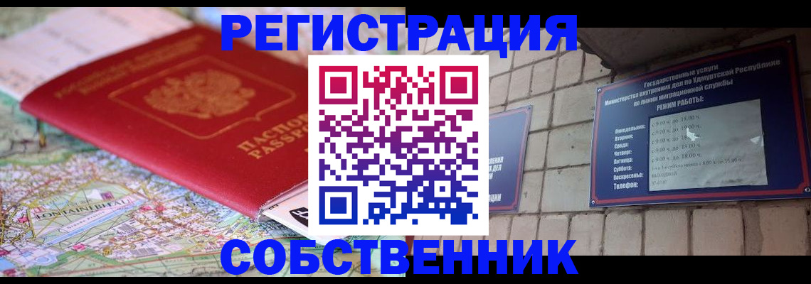 прописка от собственника в Менделеевске