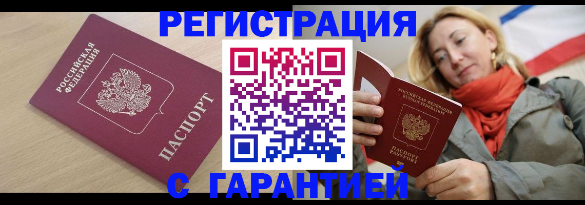 прописка регистрация в Менделеевске